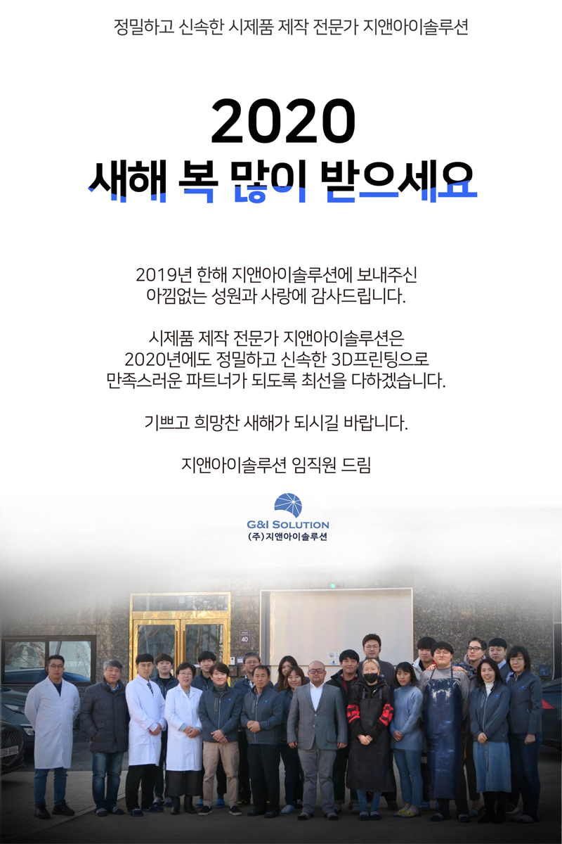 신년감사_지앤아이솔루션.jpg