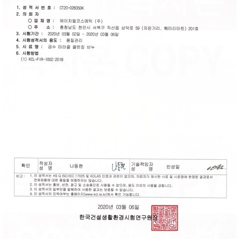 kcl시험성적서(대장균,녹농균).pdf_page_1.jpg