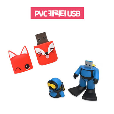 PVC 제작 캐릭터 USB