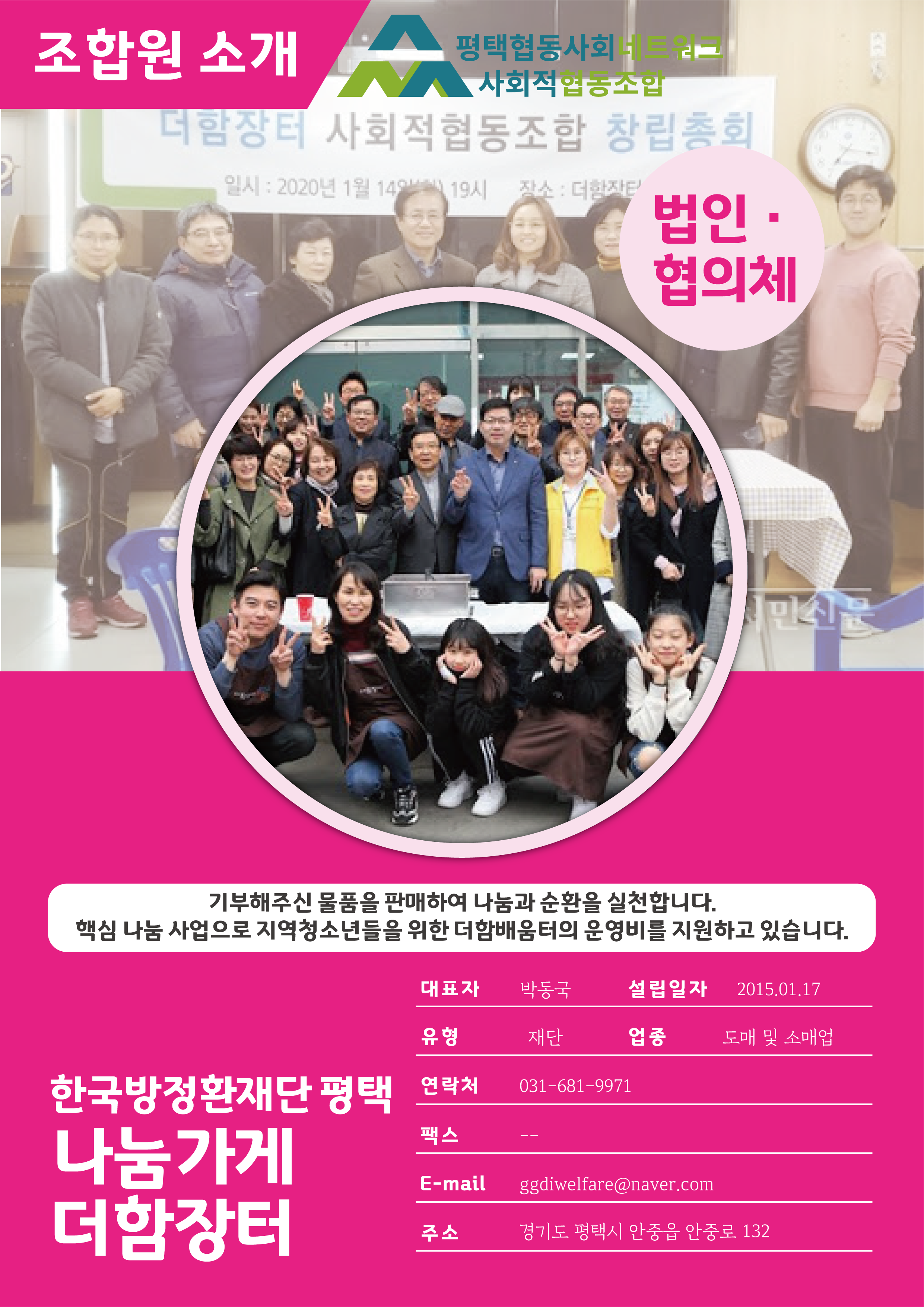 (재)한국방정환재단 나눔가게 더함장터.png