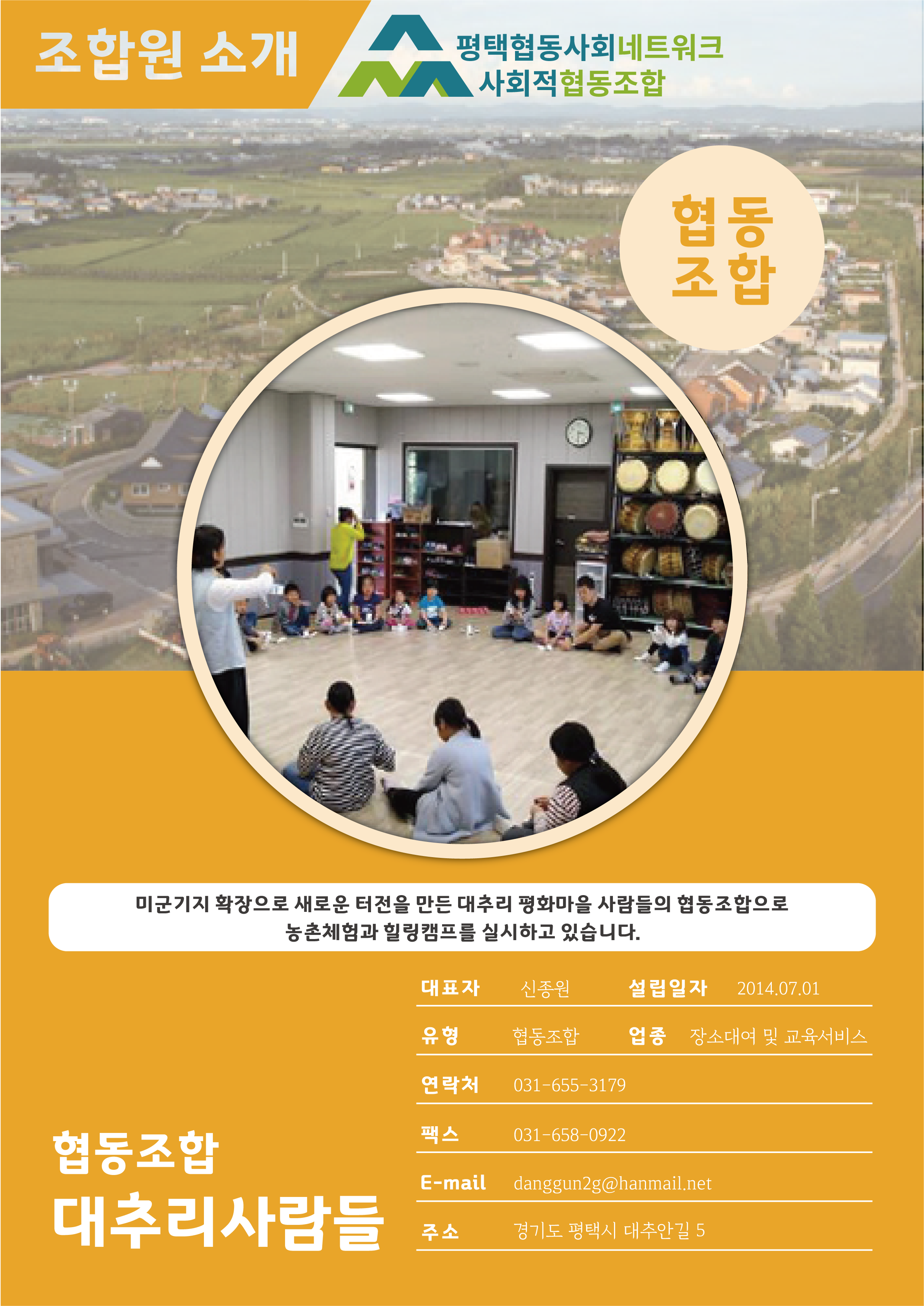 (협)대추리사람들.png