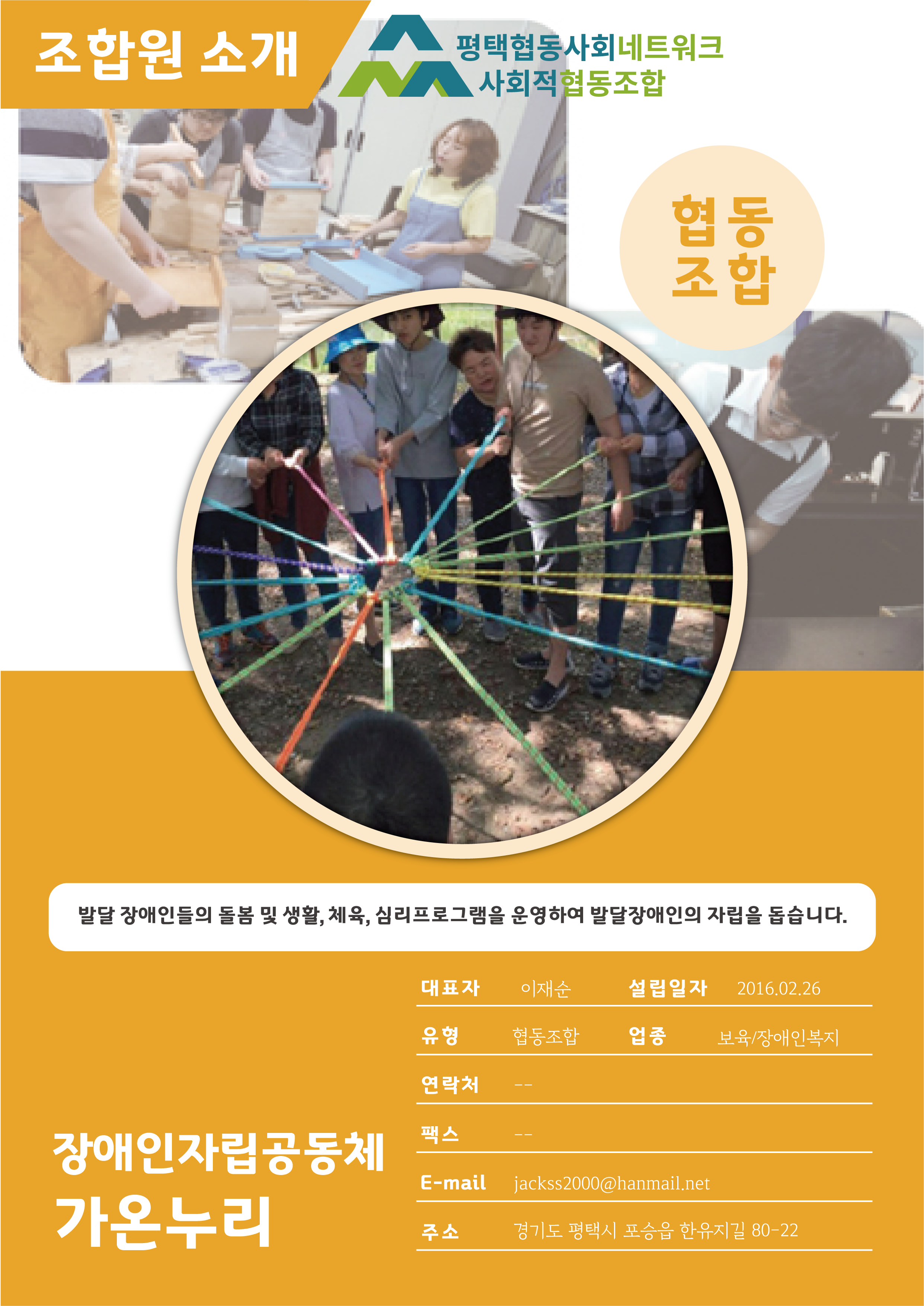 (협)장애인자립공동체 가온누리협동조합.png
