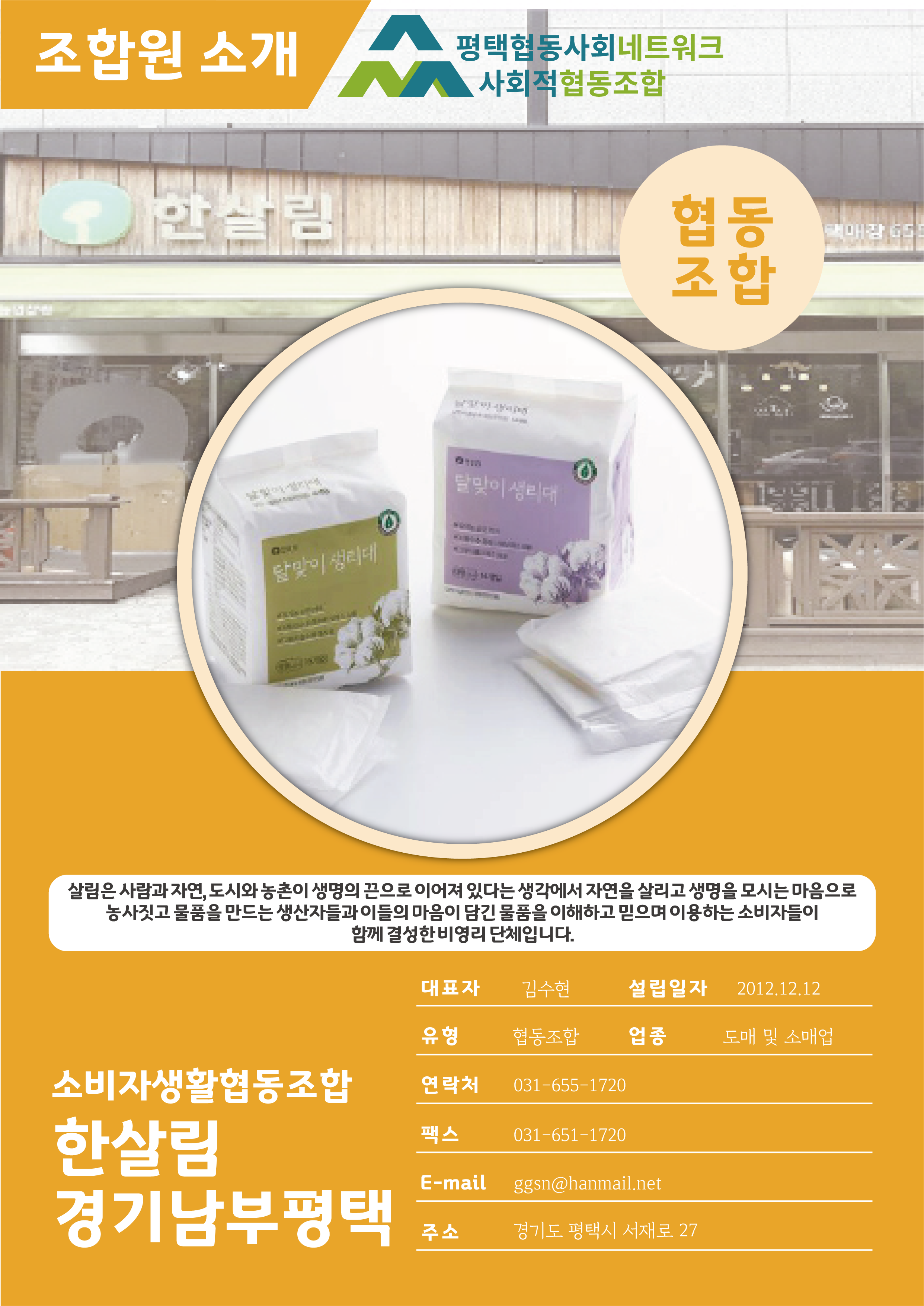 (협)한살림.png