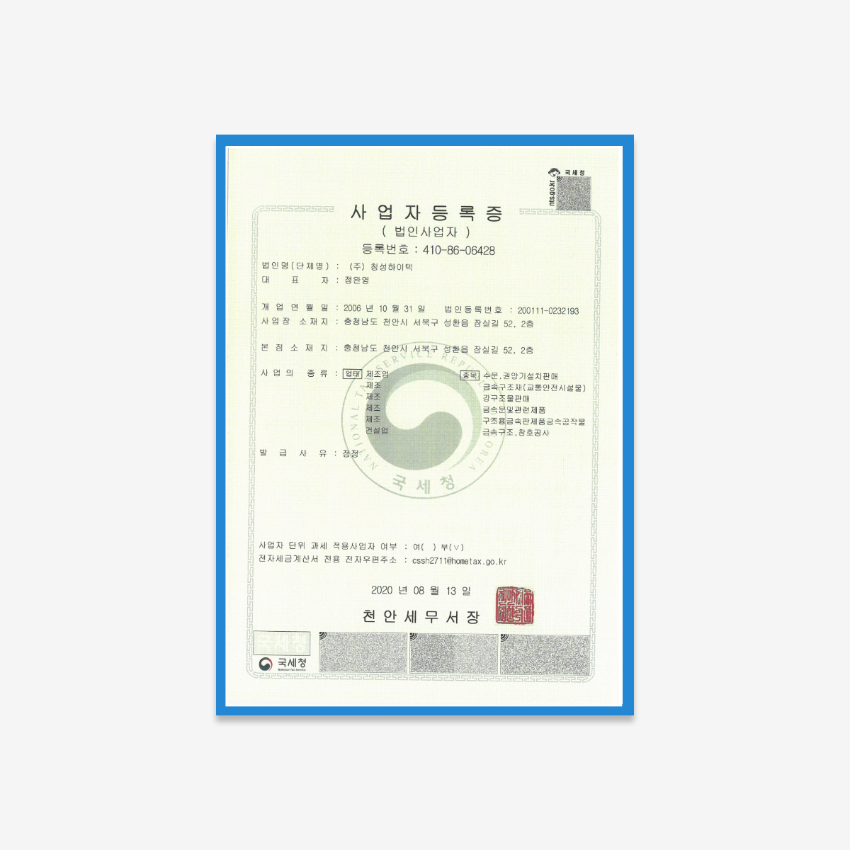 사업자등록증.png