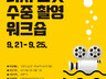 수중촬영_웹전단-노랑색.jpg