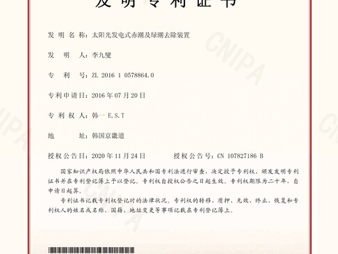 태양광 중국특허 1.jpg
