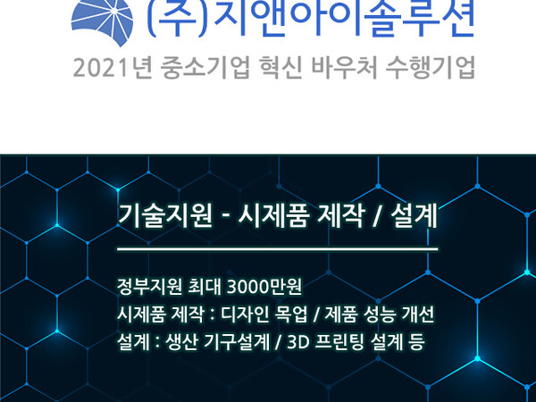 2021_혁신바우처_GNI.jpg