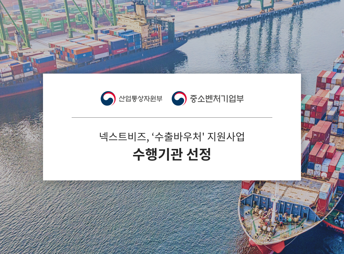 news-수출바우처.png