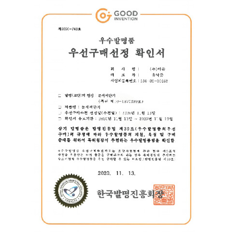 10_-우수발명품-우선구매선정확인서.jpg