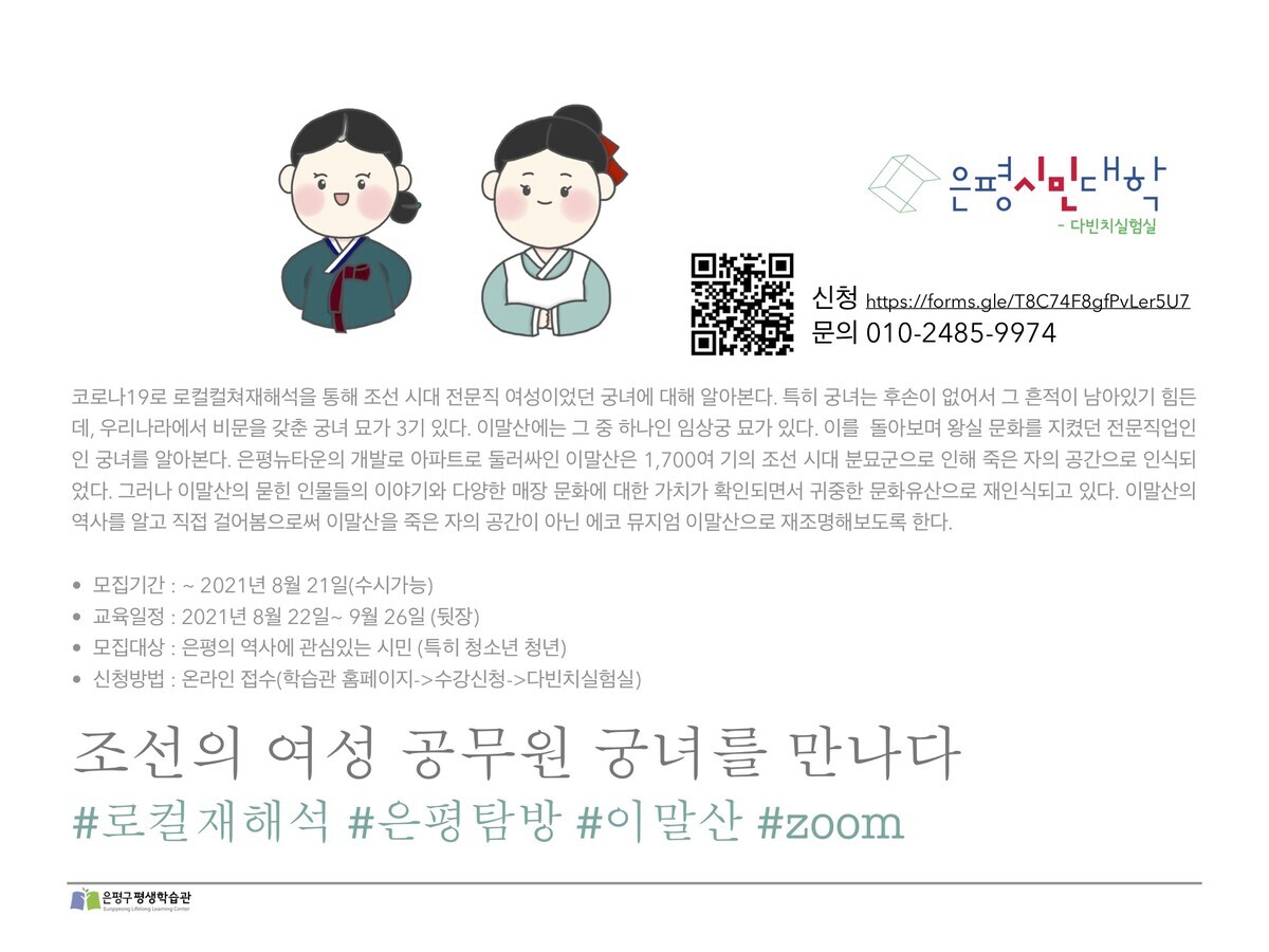 조선의 여성 공무원 궁녀를 만나다_웹포스터1p..jpg
