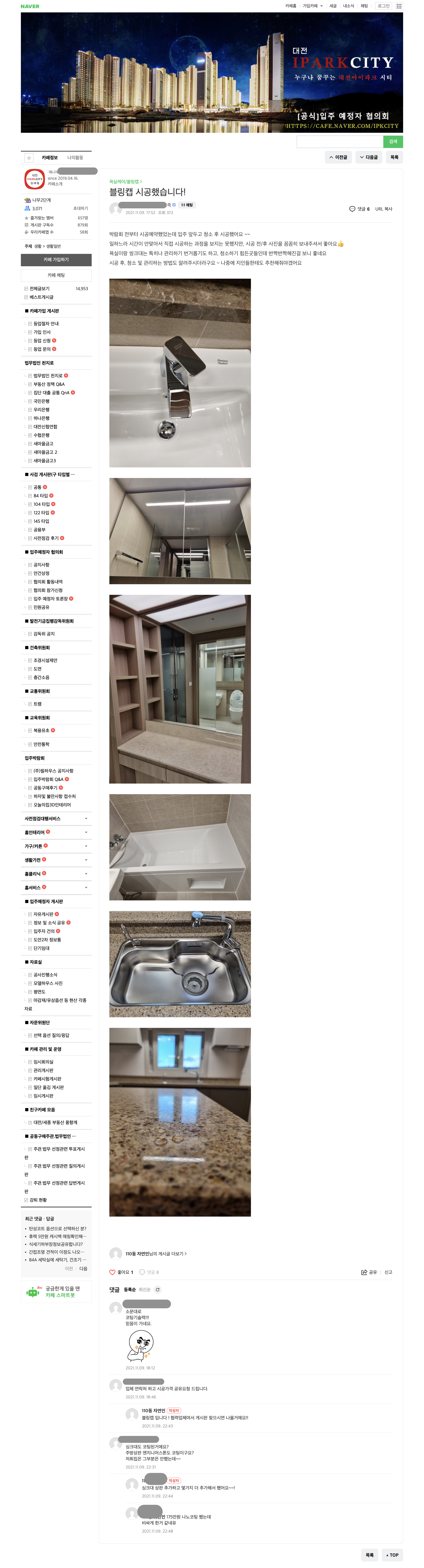 블링캡 시공했습니다! : 네이버 카페1.png