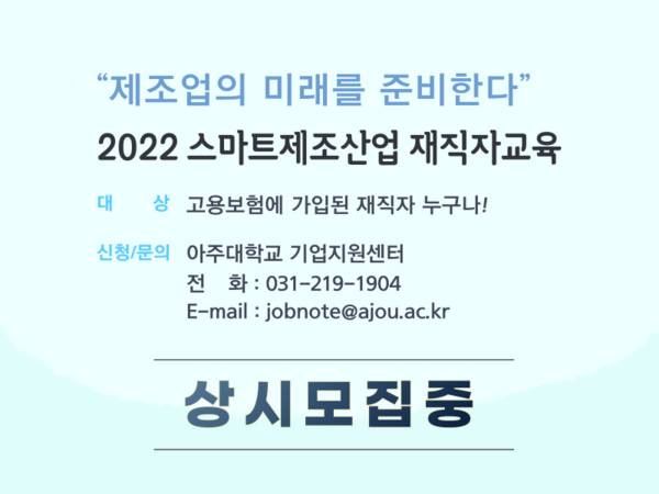 2022스마트-제조산업-재직자-교육신청_중간배너_-005.png