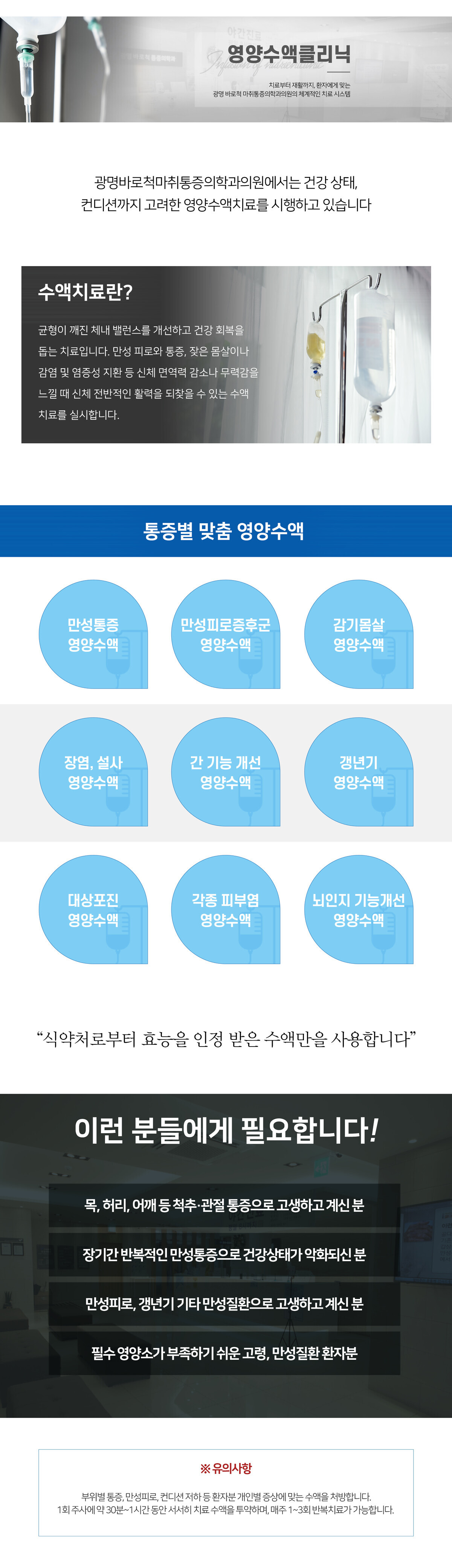 서브페이지_영양수액클리닉.jpg