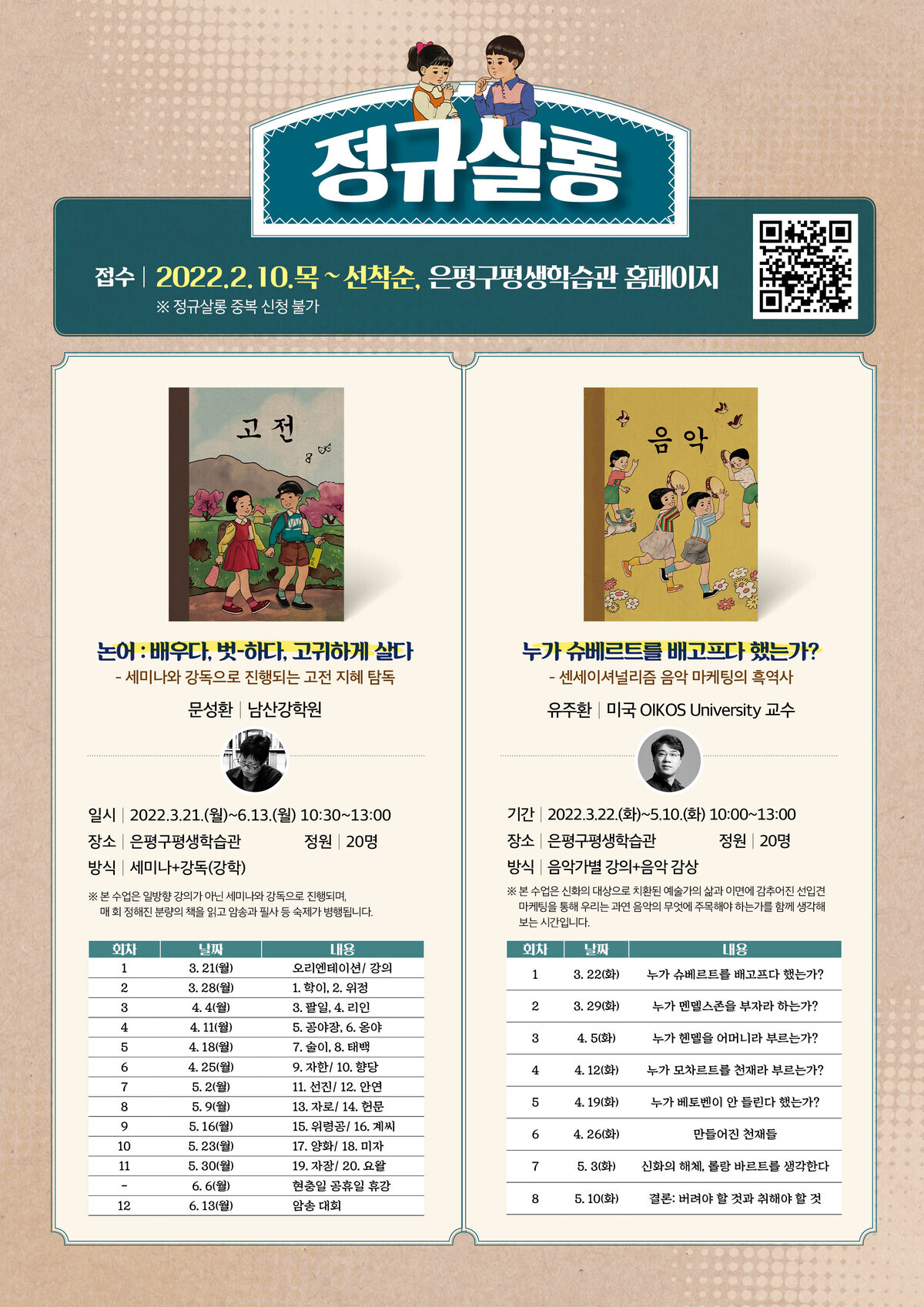 2. 2022. 은평내일살롱 홍보 포스터[정규].jpg