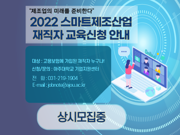 2022스마트 제조산업 재직자 교육신청(카드뉴스)-002 (1).png