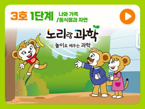 노리랑과학-썸네일_652x489px_3호1단계.jpg