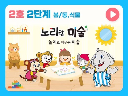 노리랑미술-썸네일_652x489px_2호2단계.jpg