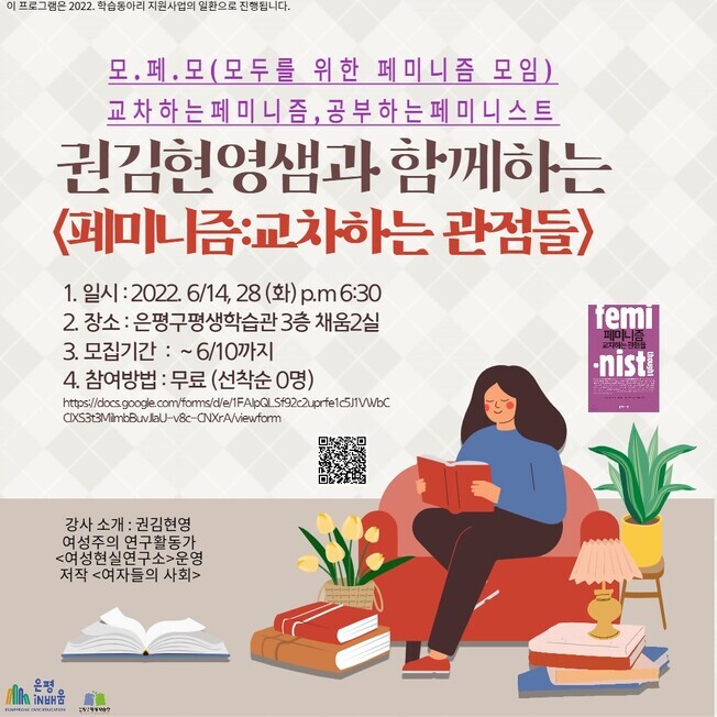 권김현영샘과 함께하는 페미니즘 교차하는 관점들 포스터.jpg