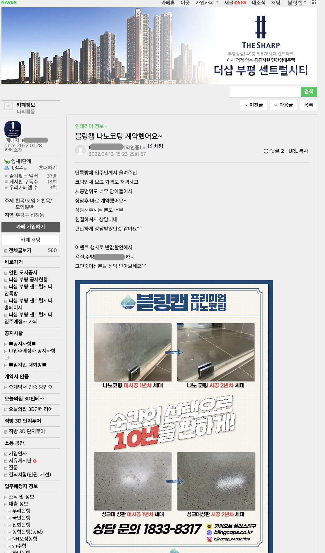 더샵부평4:12.png