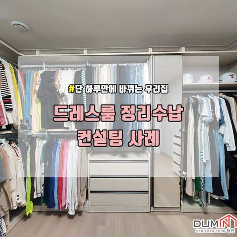 드레스룸(220517-1).jpg