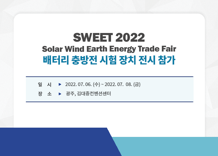 202207_SWEET 2022.png