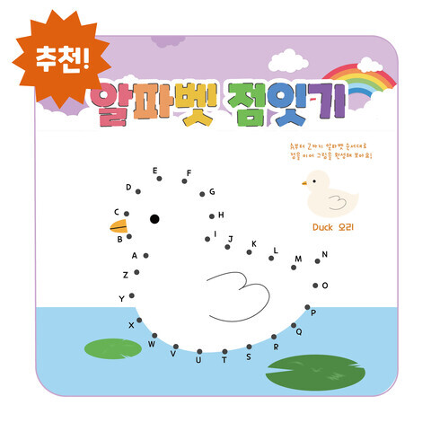알파벳 점잇기 썸네일-01.jpg