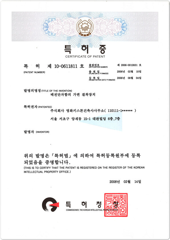 5.배전단자함의_가변_결착장치.jpg