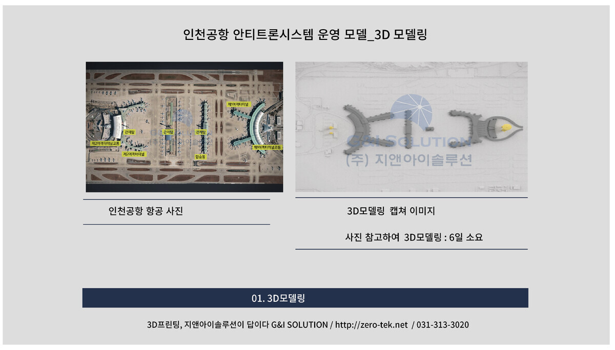 인천공항 활용사례_01-01.jpg