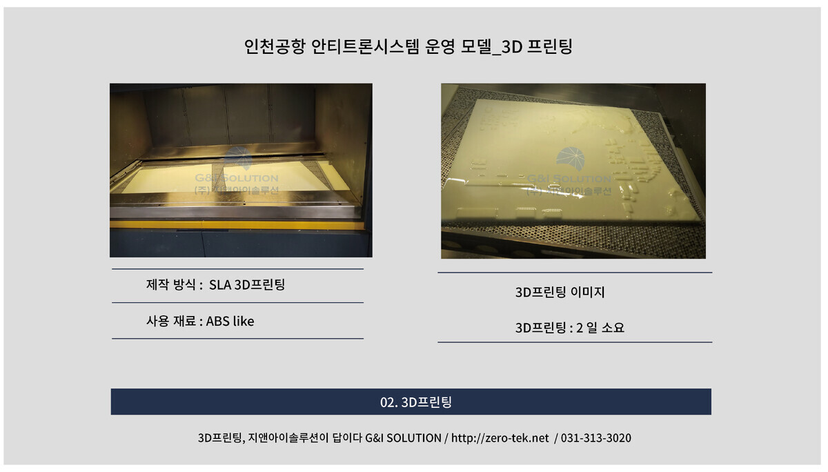 인천공항 활용사례_01-02.jpg