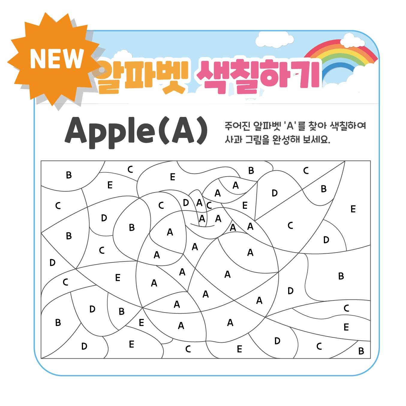 알파벳 색칠하기 썸네일-01.png