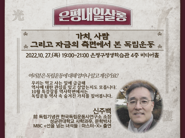10월 역사학(신주백)_정사각형.png