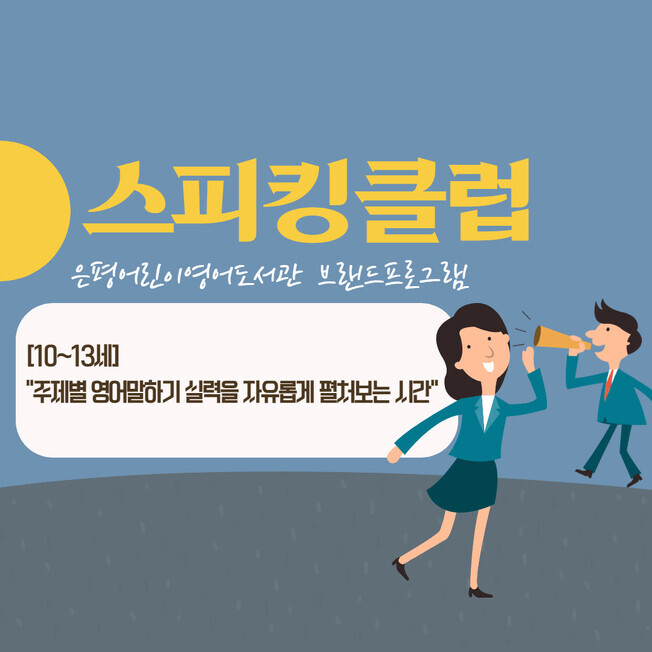 스피킹 클럽.jpg