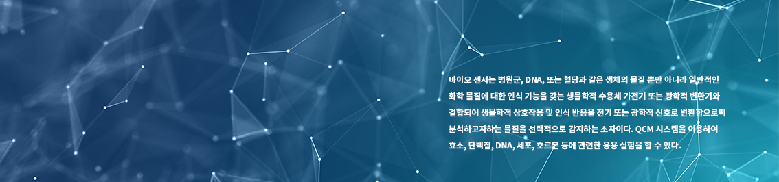 202210_응용페이지_상단이미지_바이오.png