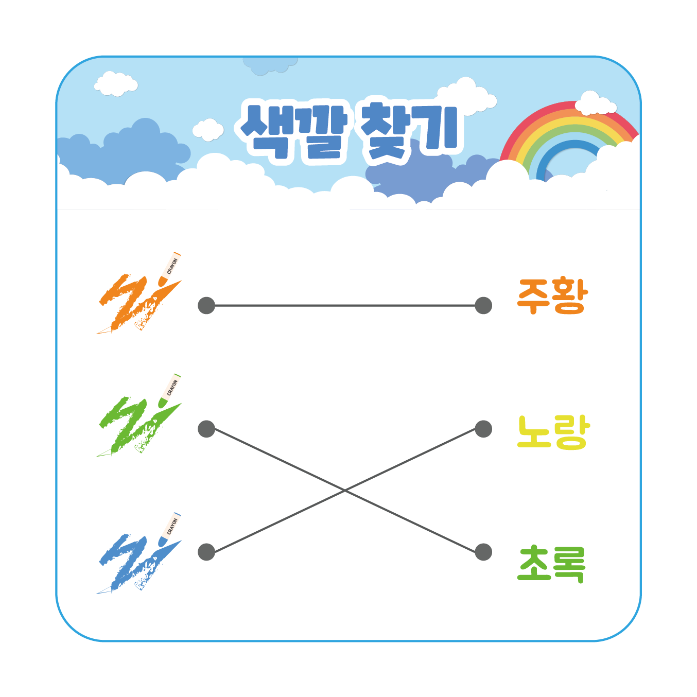 색깔 찾기 썸네일-01.png