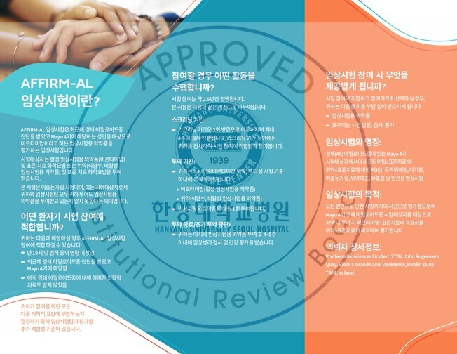 [IRB stamped] AFFIRM-AL Study - Patient Brochure - Dr. SJ Oh - 25Aug2022 - Version 2.0_page-0002.jpg