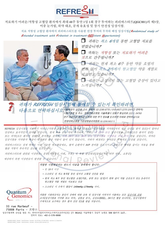 QGC001-3QG2__Poster_-_South_Korea_-_Dr_JH_Shin_-_Korean_-_27-Feb-2022_-_version_1.1_pages-to-jpg-0001.jpg