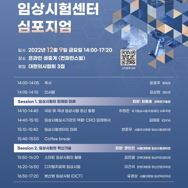 [포스터] 2022 한양대학교병원 임상시험센터 심포지엄_최종_page-0001.jpg