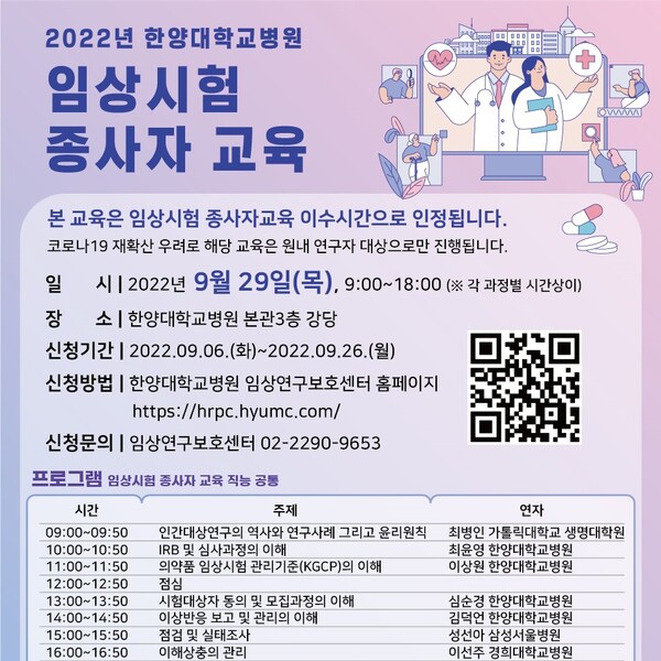 20220830_한양대학교_임상시험종사자교육_포스터1x1.jpg