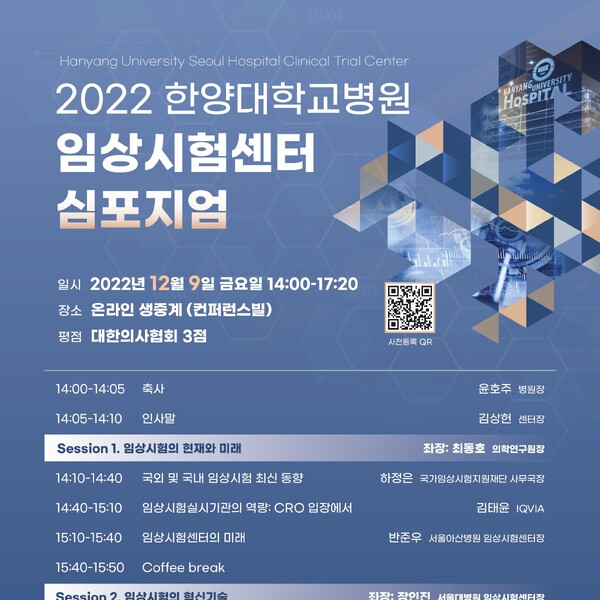 [포스터] 2022 한양대학교병원 임상시험센터 심포지엄_최종 1x1.jpg