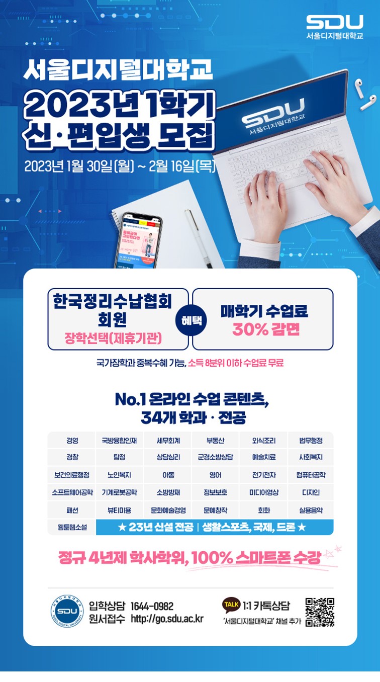 1-1.입학안내문(게시용_이미지)_한국정리수납협회.jpg