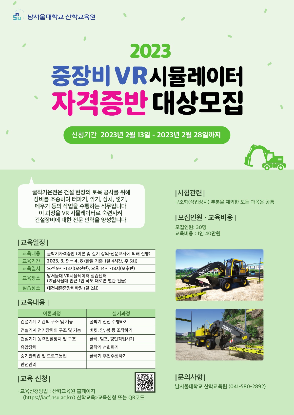중장비VR시뮬레이터자격증반.jpg