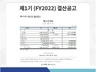 FY2023 재무상태표1.jpg