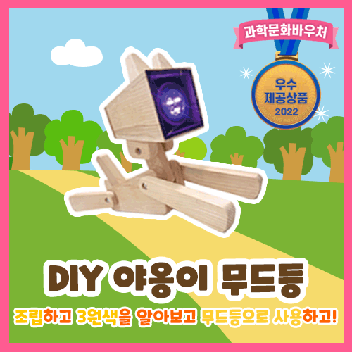 DIY 야옹이 무드등 만들기