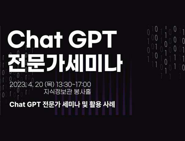 230413_Chat GPT 전문가 세미나 (수정_리스트이미지).png