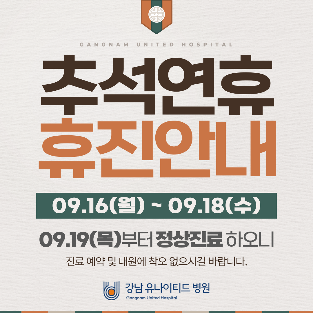 240826 추석연휴 휴진 팝업.png