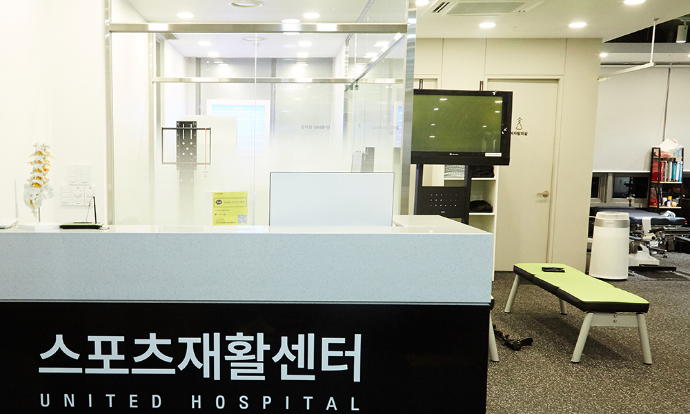 스포츠재활센터 입구