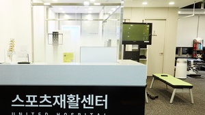 스포츠재활센터 입구