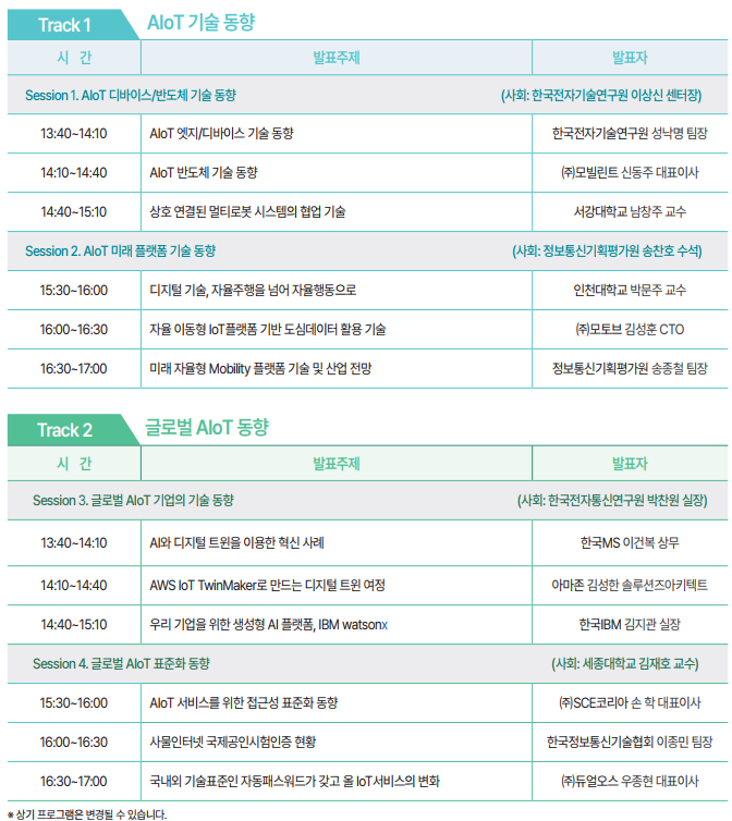 컨퍼런스 트랙1,1.png