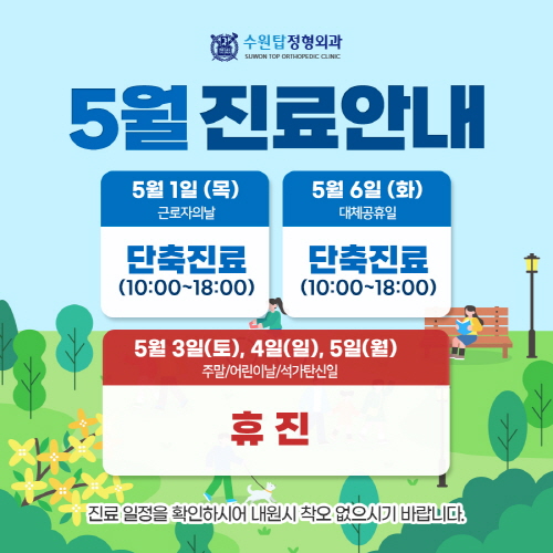 5월진료.jpg