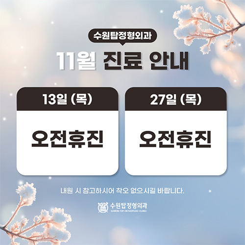 11월진료일정_900X900-수정.jpg